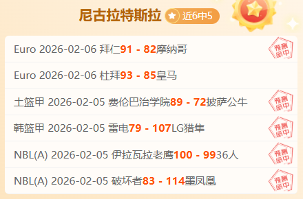 大乐透期号,专家推荐分,火箭体能挑,金宝博188bet体育,金宝博188bet体育官网,金宝博188bet体育官方,金宝博188bet体育下载